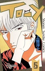 Amazon.co.jp: TO－Y（6） (少年サンデーコミックス) 電子書籍